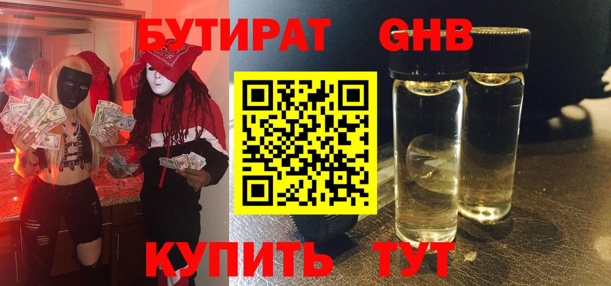 БУТИРАТ  Вход с VPN  Дагестанские Огни  Бутират GHB 