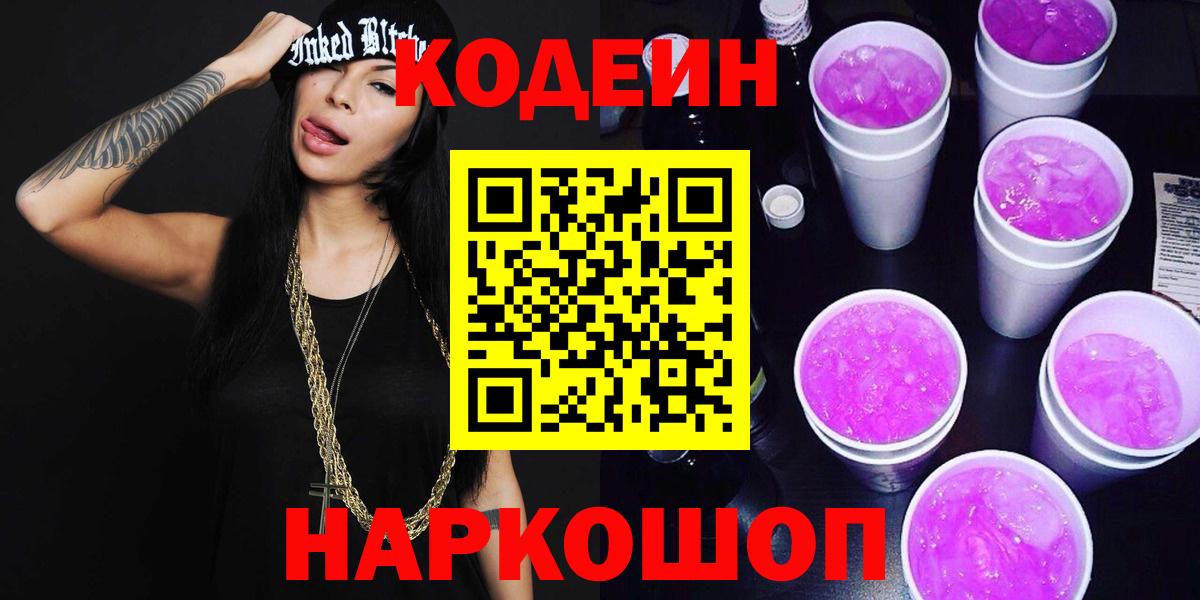 Дагестанские Огни  Кодеиновый сироп Lean напиток Lean (лин)  купить наркотик  Вход с VPN 