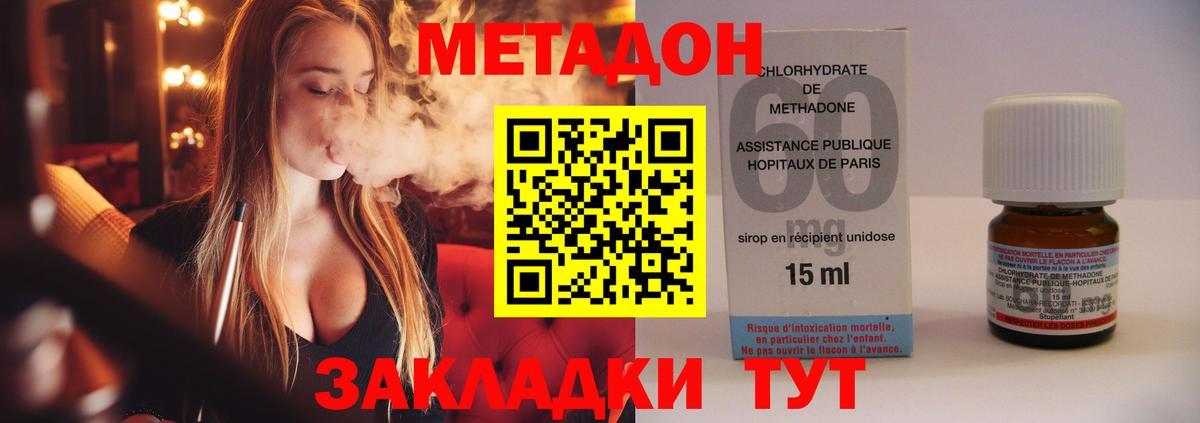 МЕТАДОН methadone  нарко площадка клад  Дагестанские Огни  Вход с VPN 